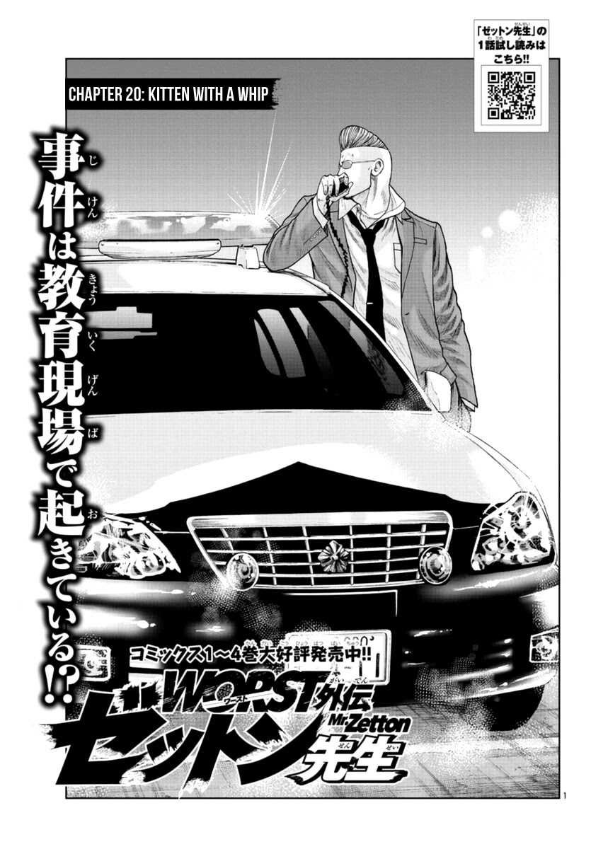 Worst Gaiden Mr. Zetton Chapter 20 page 2 - Chapter 20: Kitten With A Whip