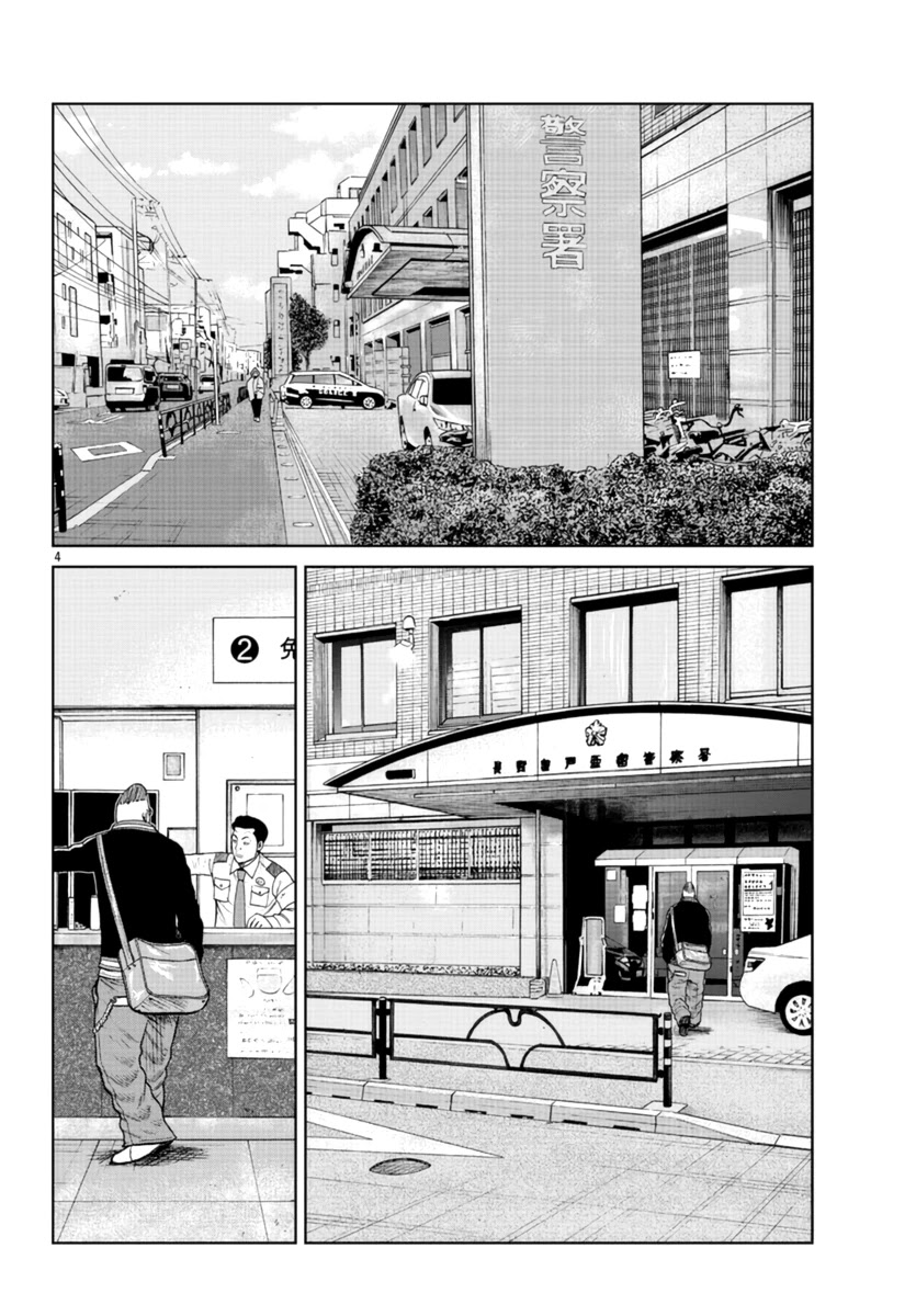 Worst Gaiden Mr. Zetton Chapter 20 page 5 - Chapter 20: Kitten With A Whip