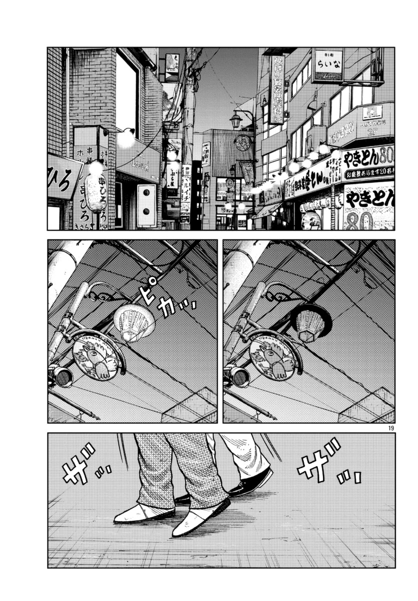Worst Gaiden Mr. Zetton Chapter 23 page 20 - Chapter 23: Machine Gun Preacher