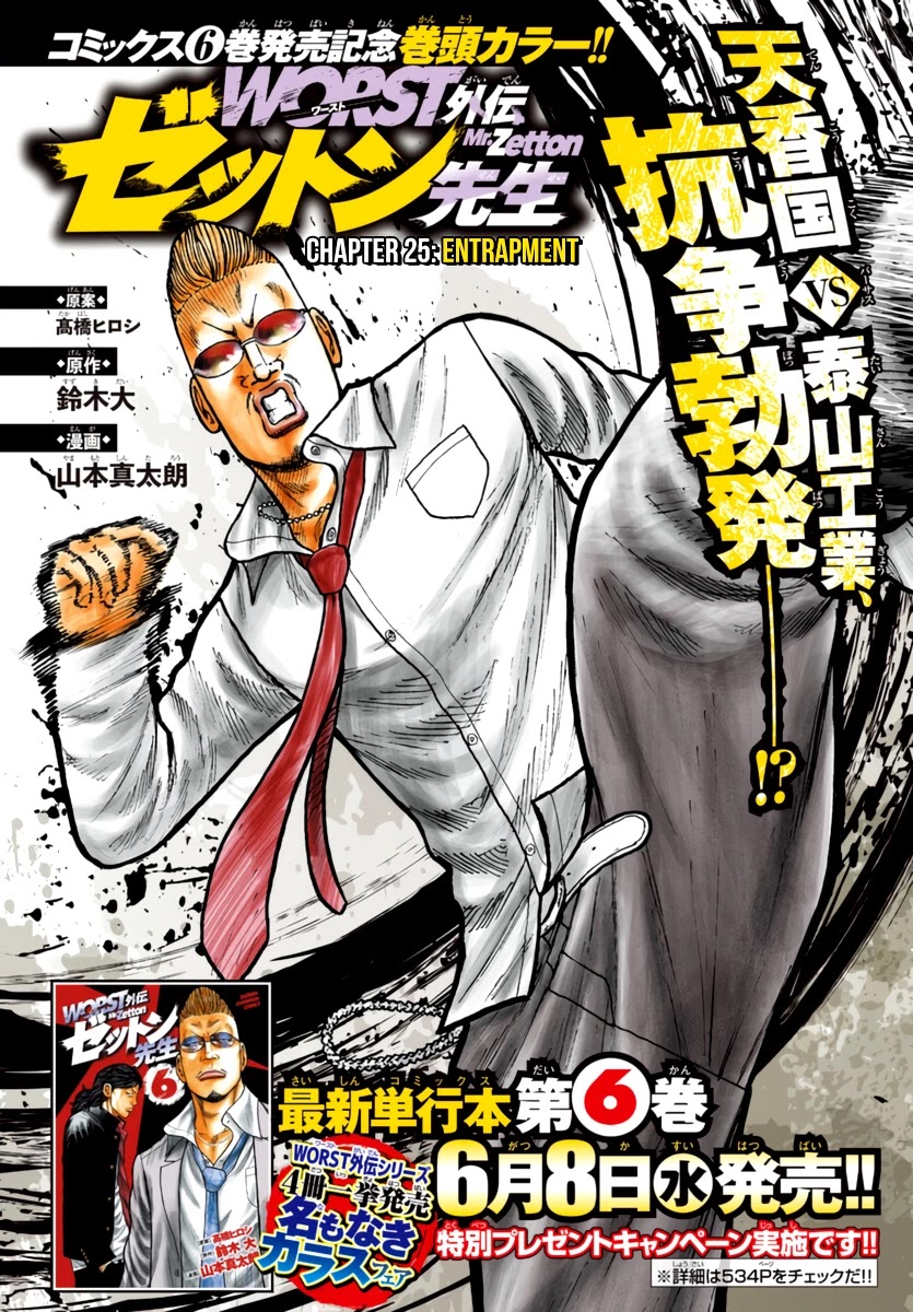Worst Gaiden Mr. Zetton Chapter 25 page 2 - Chapter 25: Entrapment