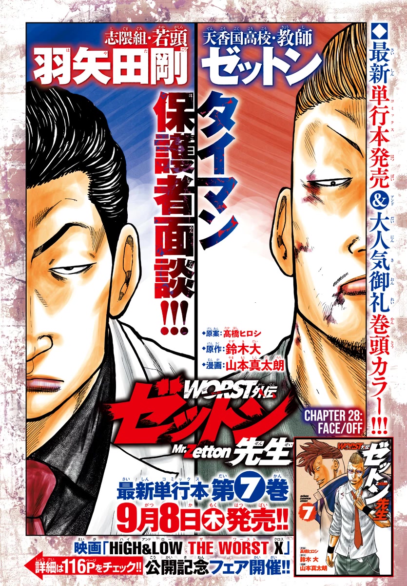 Worst Gaiden Mr. Zetton Chapter 28 page 9 - Chapter 28: Face/Off