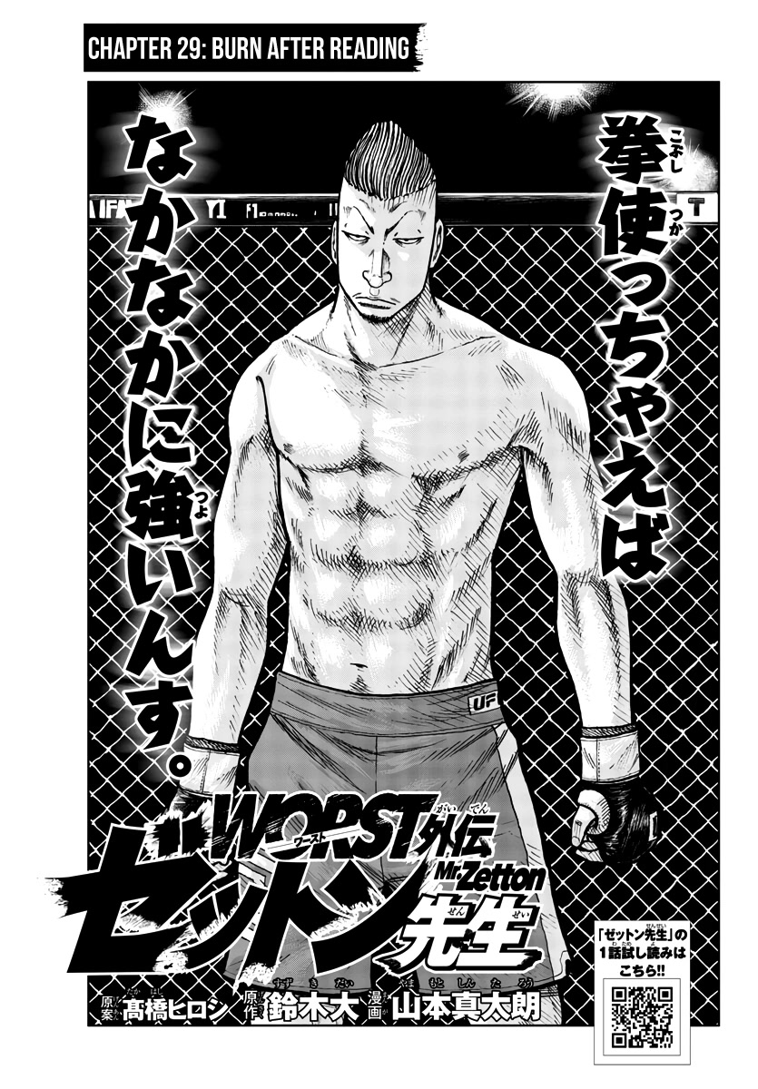 Worst Gaiden Mr. Zetton Chapter 29 page 2 - Chapter 29: Burn After Reading