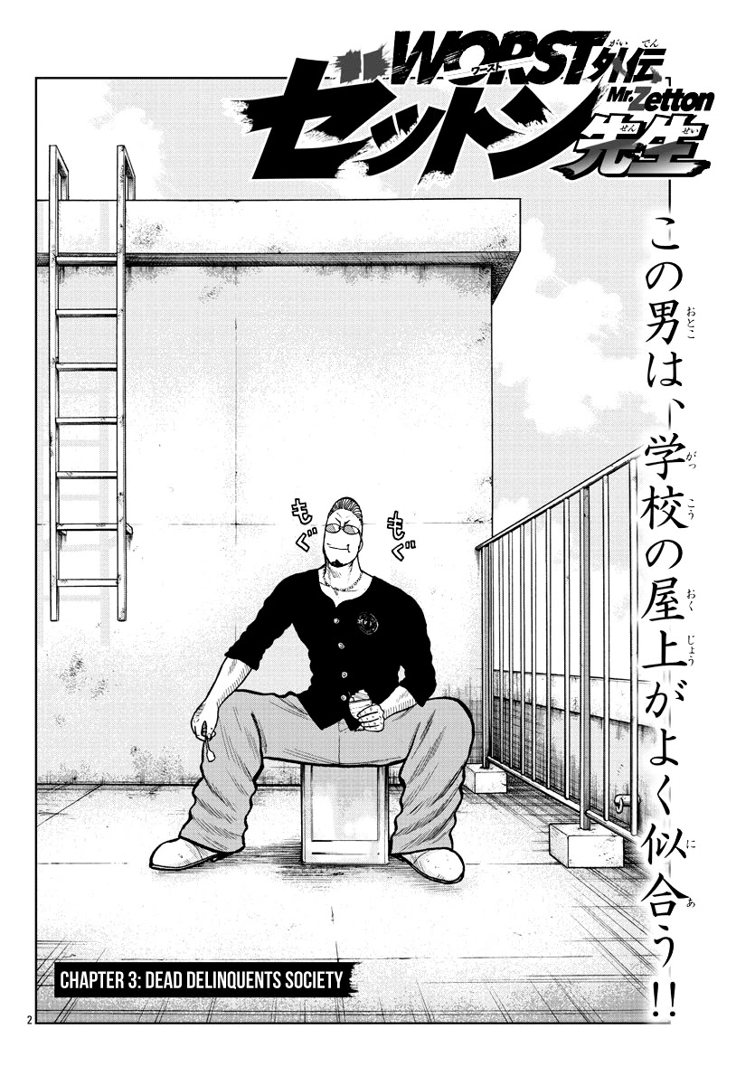 Worst Gaiden Mr. Zetton Chapter 3 page 3 - Chapter 3: Dead Delinquents Society