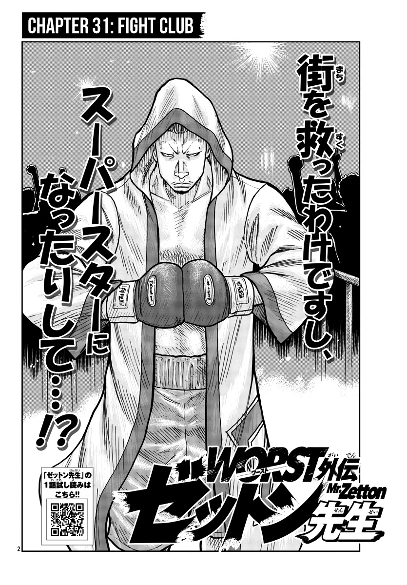 Worst Gaiden Mr. Zetton Chapter 31 page 3 - Chapter 31: Fight Club