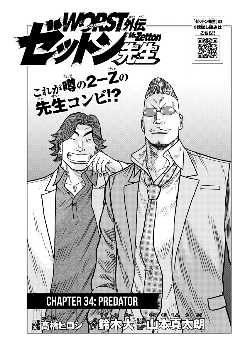 Worst Gaiden Mr. Zetton Chapter 34 page 2 - Chapter 34: Predator