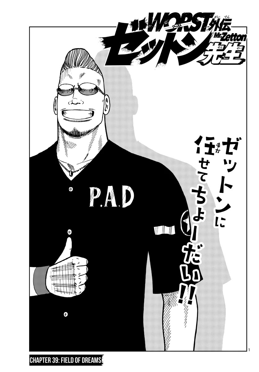 Worst Gaiden Mr. Zetton Chapter 39 page 2 - Chapter 39: Field of Dreams