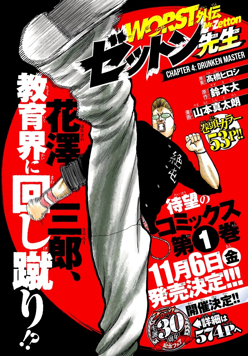 Worst Gaiden Mr. Zetton Chapter 4 page 2 - Chapter 4: Drunken Master
