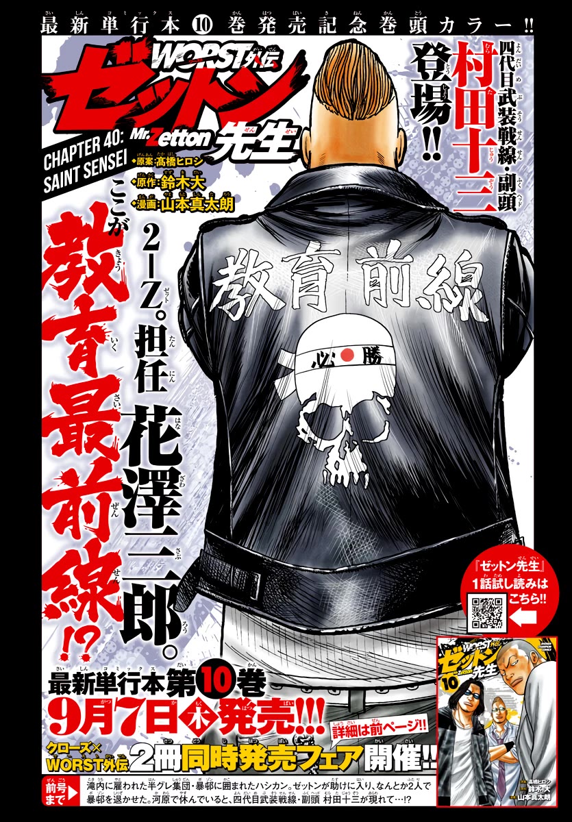 Worst Gaiden Mr. Zetton Chapter 40 page 2 - Chapter 40: Saint Sensei