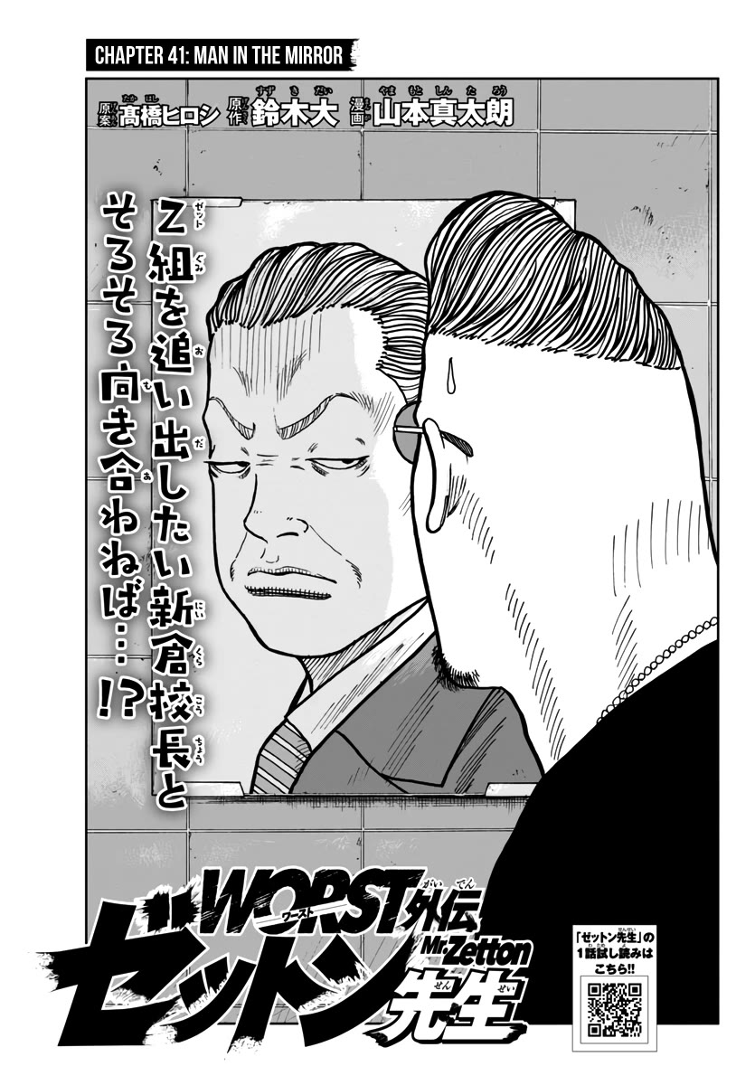 Worst Gaiden Mr. Zetton Chapter 41 page 2 - Chapter 41: Man in the Mirror