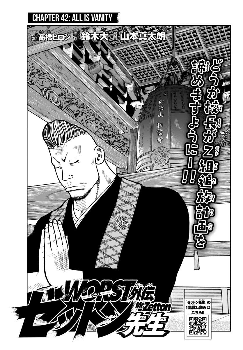 Worst Gaiden Mr. Zetton Chapter 42 page 2 - Chapter 42: All is Vanity