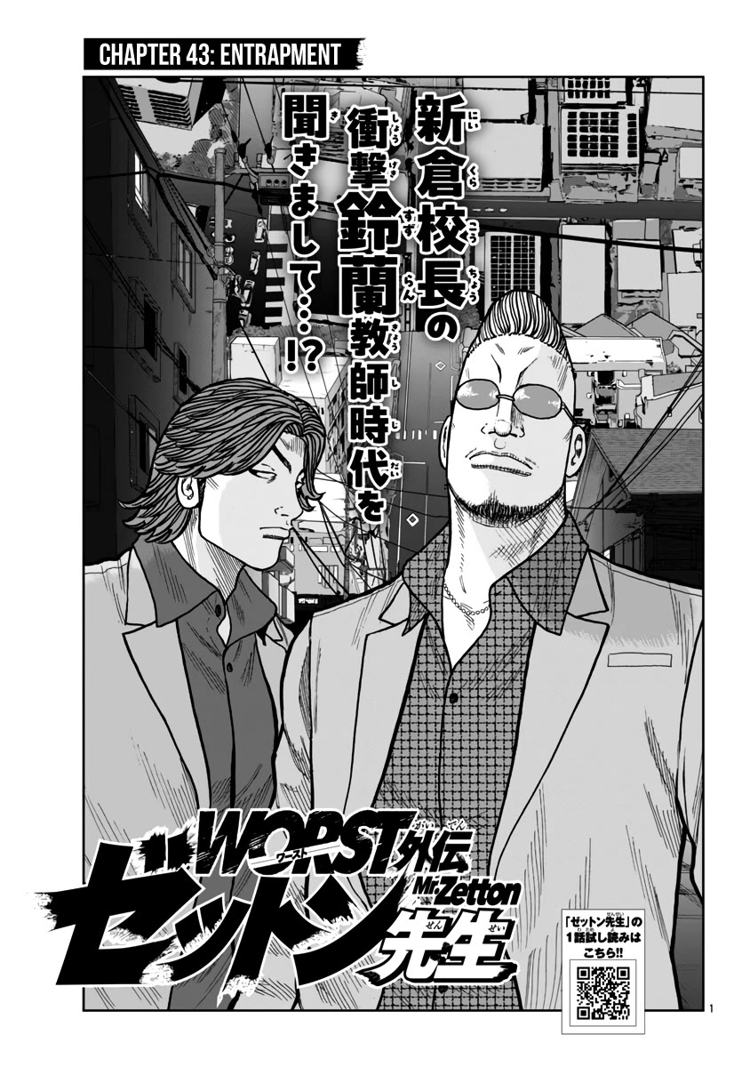 Worst Gaiden Mr. Zetton Chapter 43 page 2 - Chapter 43: Entrapment