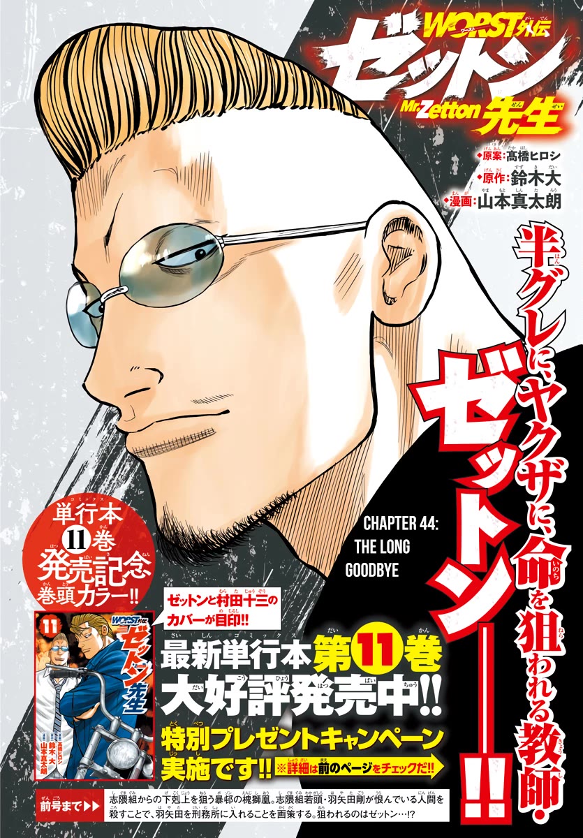 Worst Gaiden Mr. Zetton Chapter 44 page 2 - Chapter 44: The Long Goodbye
