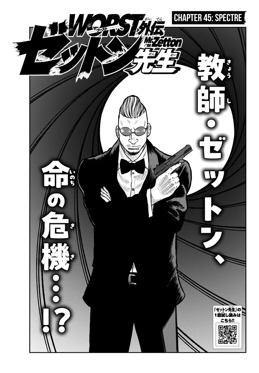 Worst Gaiden Mr. Zetton Chapter 45 page 2 - Chapter 45: Spectre