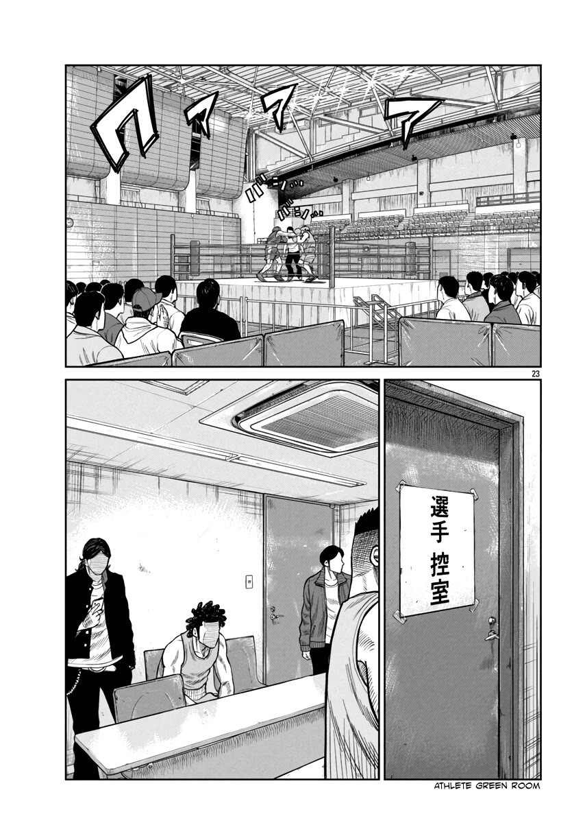 Worst Gaiden Mr. Zetton Chapter 47 page 24 - Chapter 47: Cinderella Man