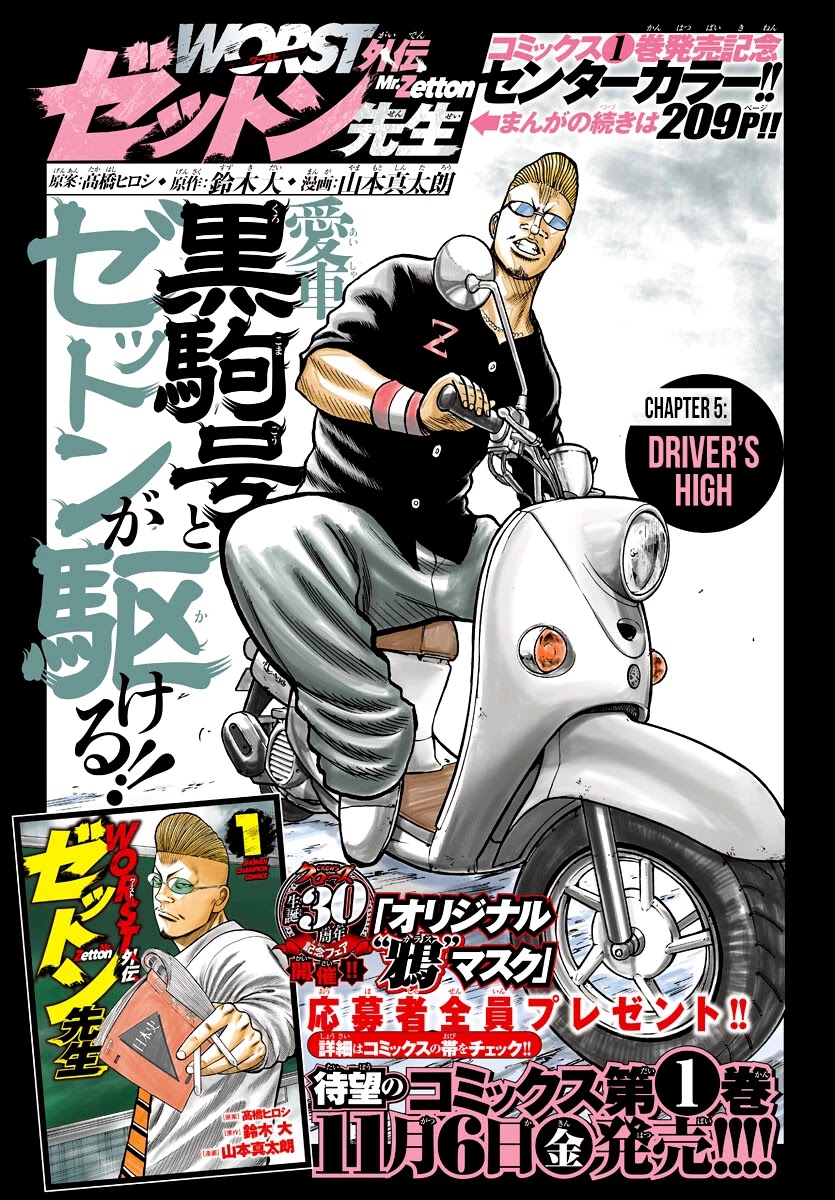 Worst Gaiden Mr. Zetton Chapter 5 page 2 - Chapter 5: Driver's High