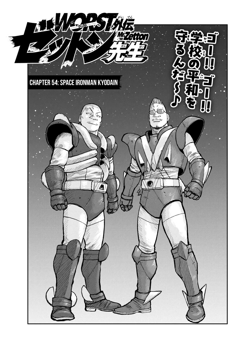 Worst Gaiden Mr. Zetton Chapter 54 page 2 - Chapter 54: Space Ironman Kyodain