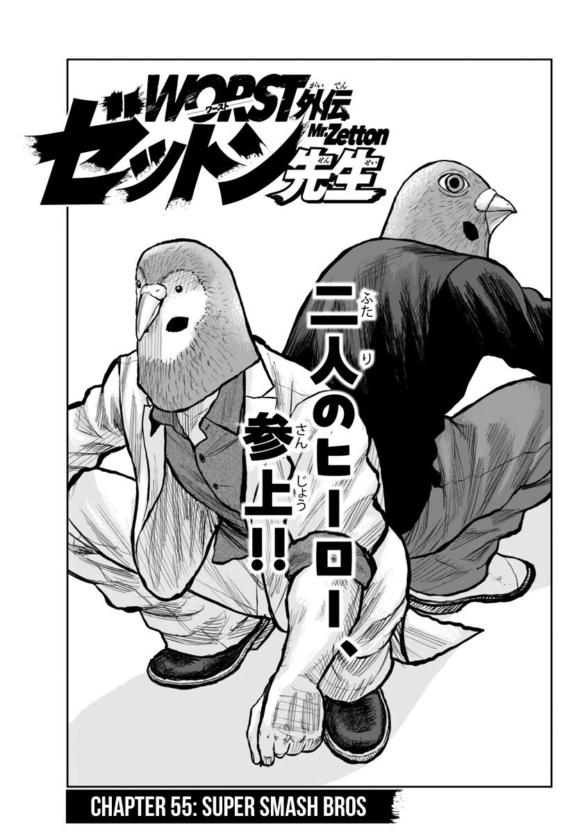 Worst Gaiden Mr. Zetton Chapter 55 page 2 - Chapter 55: Super Smash Bros