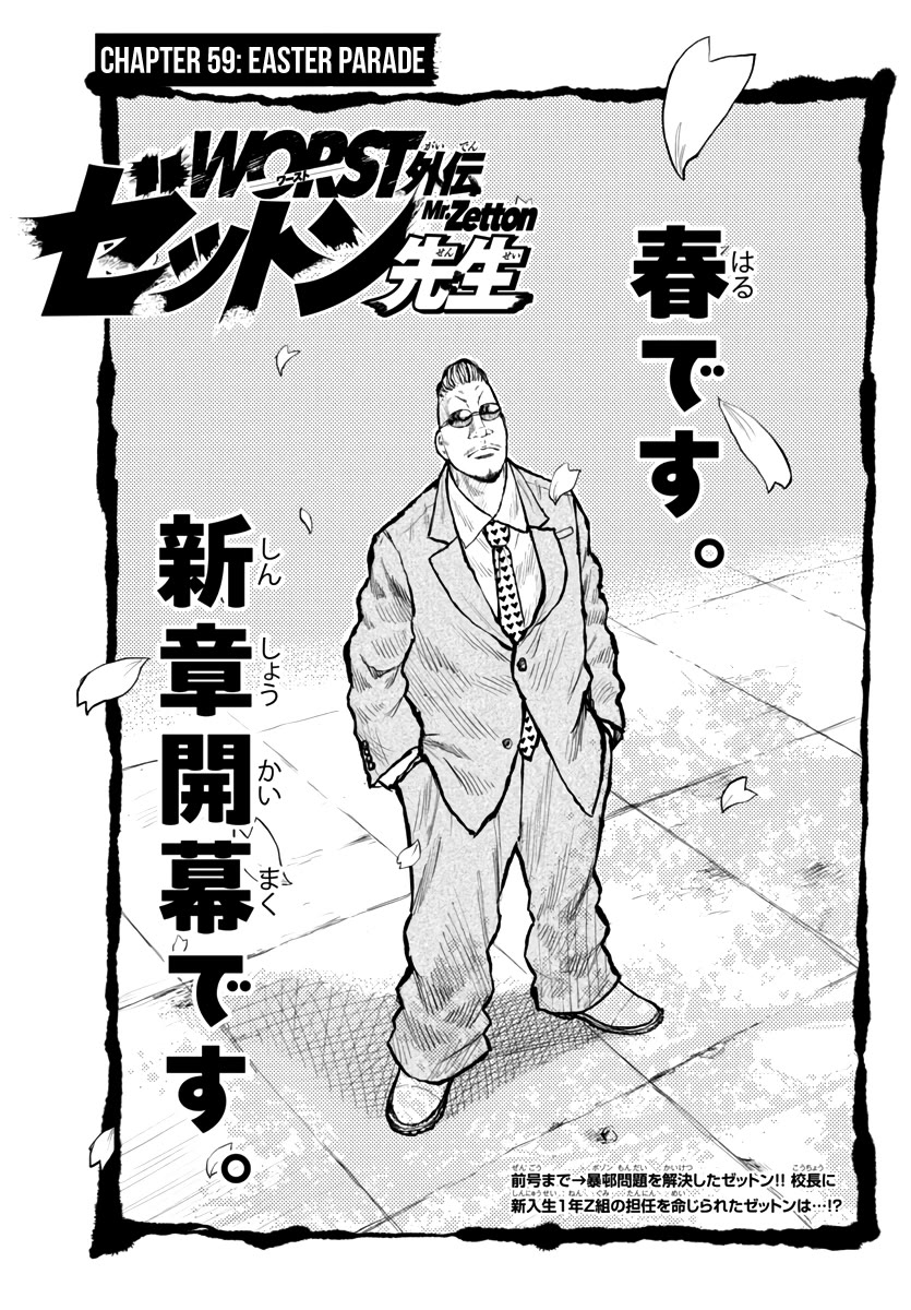 Worst Gaiden Mr. Zetton Chapter 59 page 2 - Chapter 59: Easter Parade