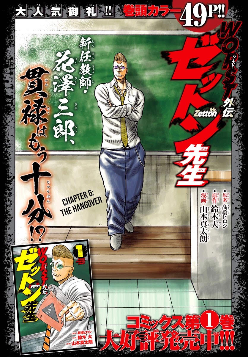 Worst Gaiden Mr. Zetton Chapter 6 page 2 - Chapter 6: The Hangover