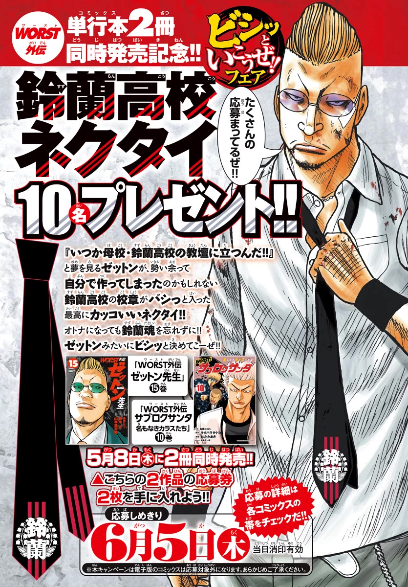 Worst Gaiden Mr. Zetton Chapter 60 page 2 - Chapter 60: Z-II