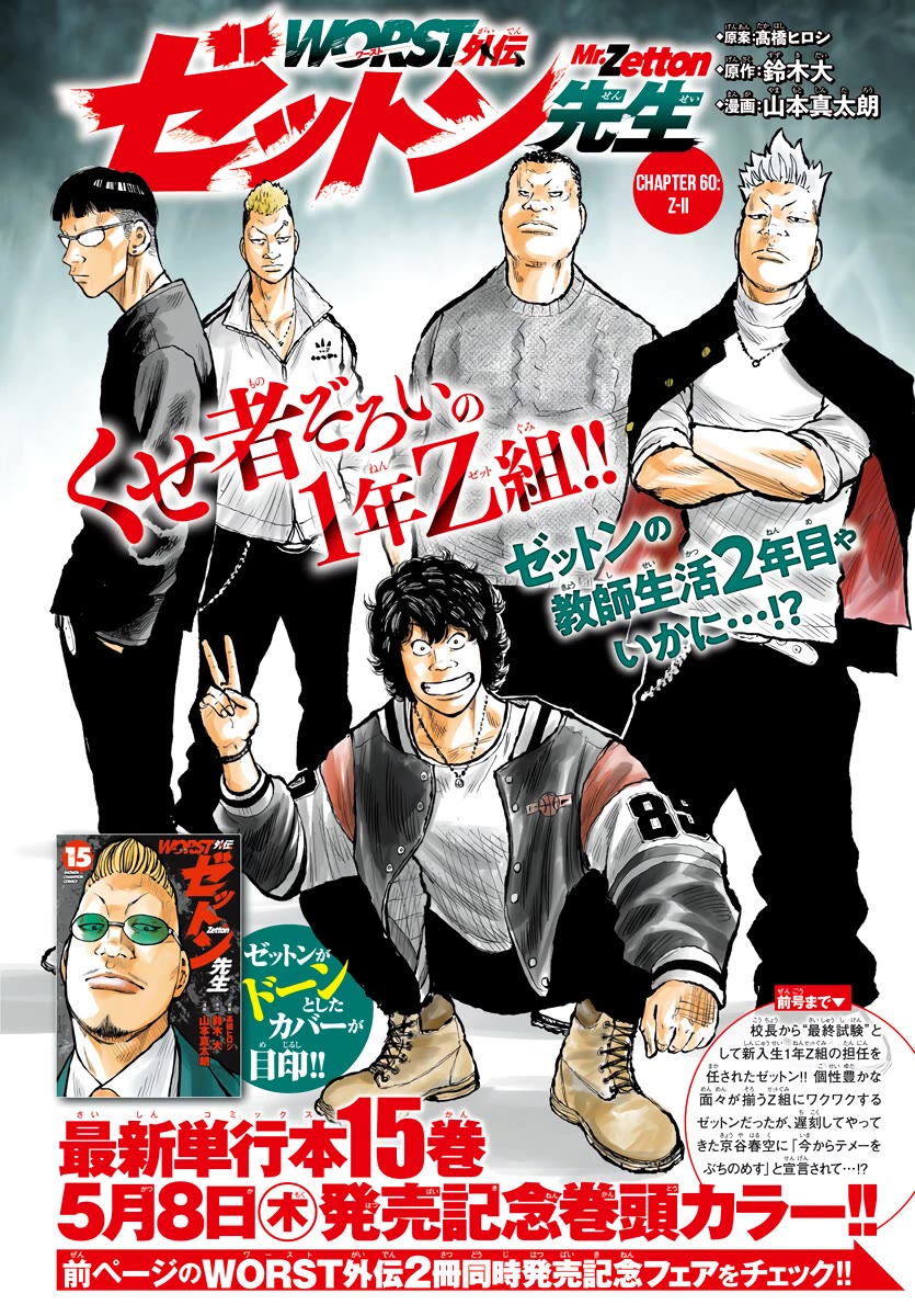 Worst Gaiden Mr. Zetton Chapter 60 page 3 - Chapter 60: Z-II