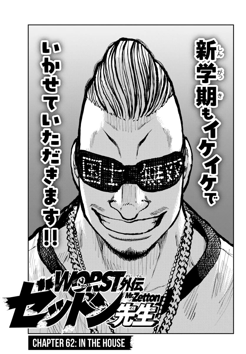 Worst Gaiden Mr. Zetton Chapter 62 page 2 - Chapter 62: In The House