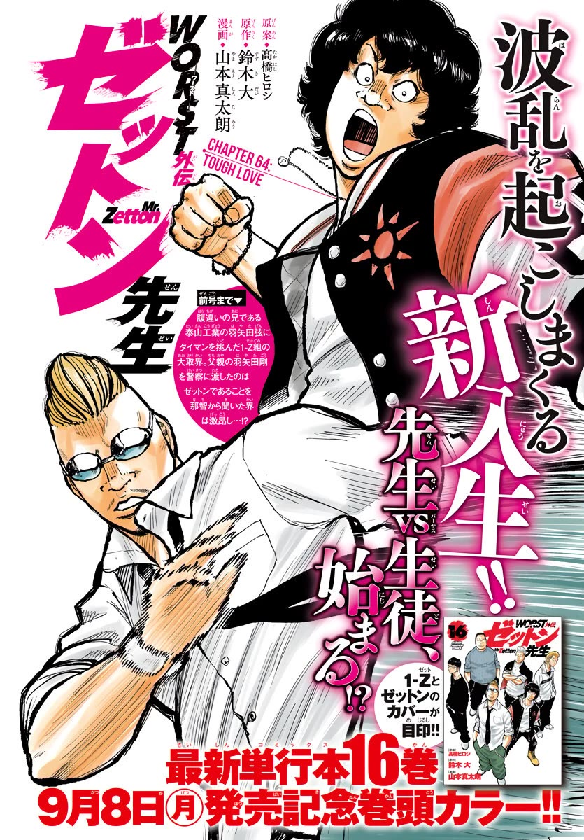 Worst Gaiden Mr. Zetton Chapter 64 page 2 - Chapter 64: Tough Love