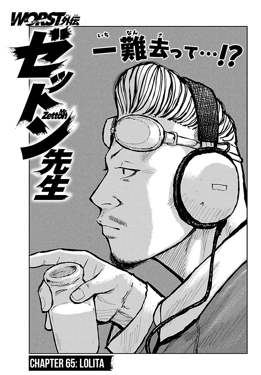 Worst Gaiden Mr. Zetton Chapter 65 page 2 - Chapter 65: Lolita