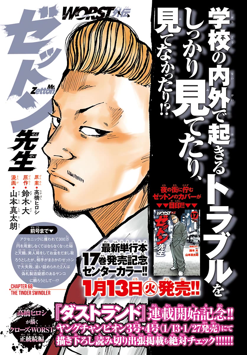 Worst Gaiden Mr. Zetton Chapter 68 page 2 - Chapter 68: The Tinder Swindler