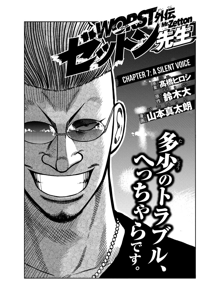 Worst Gaiden Mr. Zetton Chapter 7 page 2 - Chapter 7: A Silent Voice