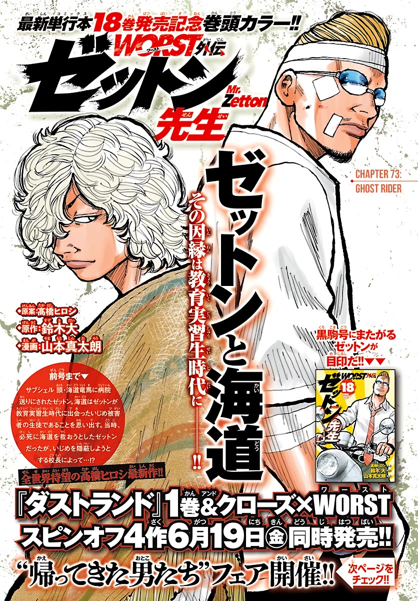 Worst Gaiden Mr. Zetton Chapter 73 page 11 - Chapter 73: Ghost Rider