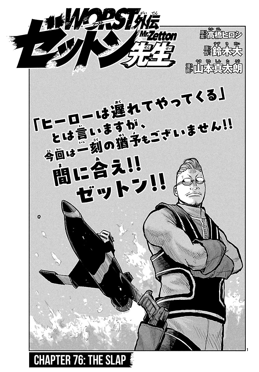 Worst Gaiden Mr. Zetton Chapter 76 page 2 - Chapter 76: The Slap