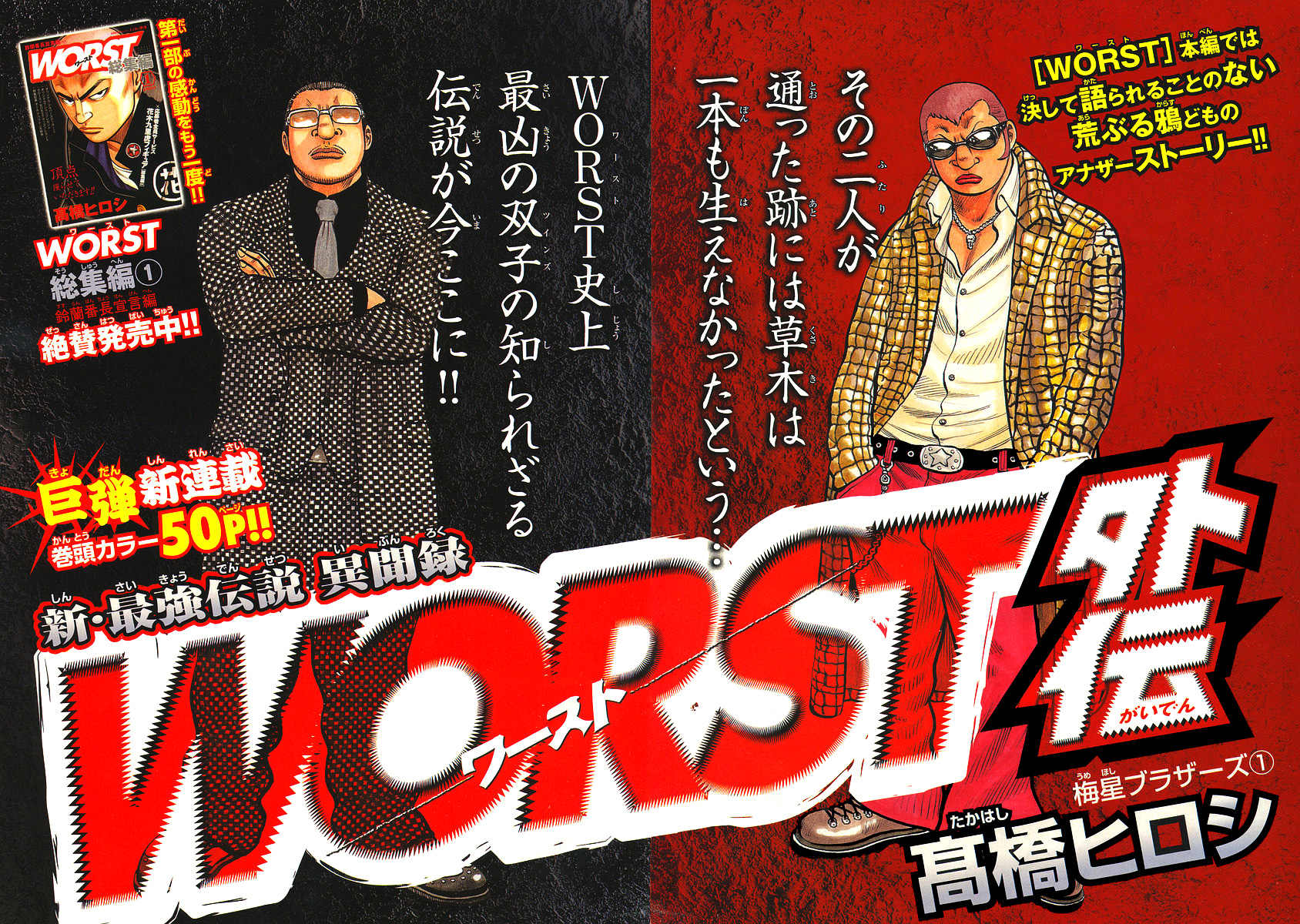 Worst Gaiden Chapter 1.2 page 3 - Chapter 1 v2 : Gaiden Chapter 1