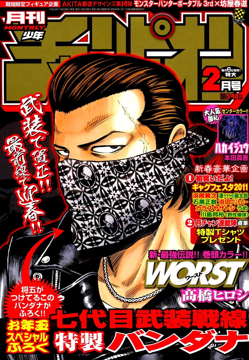 Worst Chapter 103 page 1 - Chapter 103: The Manji Empire, Kuzugami Group, Third Generation President