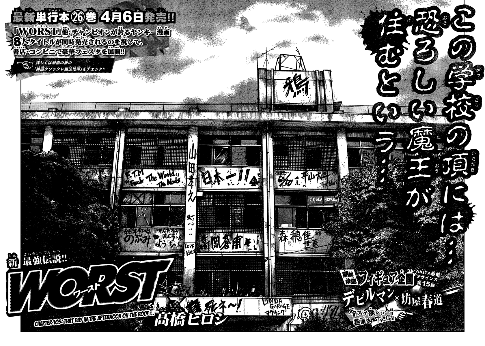 Worst Chapter 105 page 2 - Chapter 105: That Day in the Afternoon On The Roof...