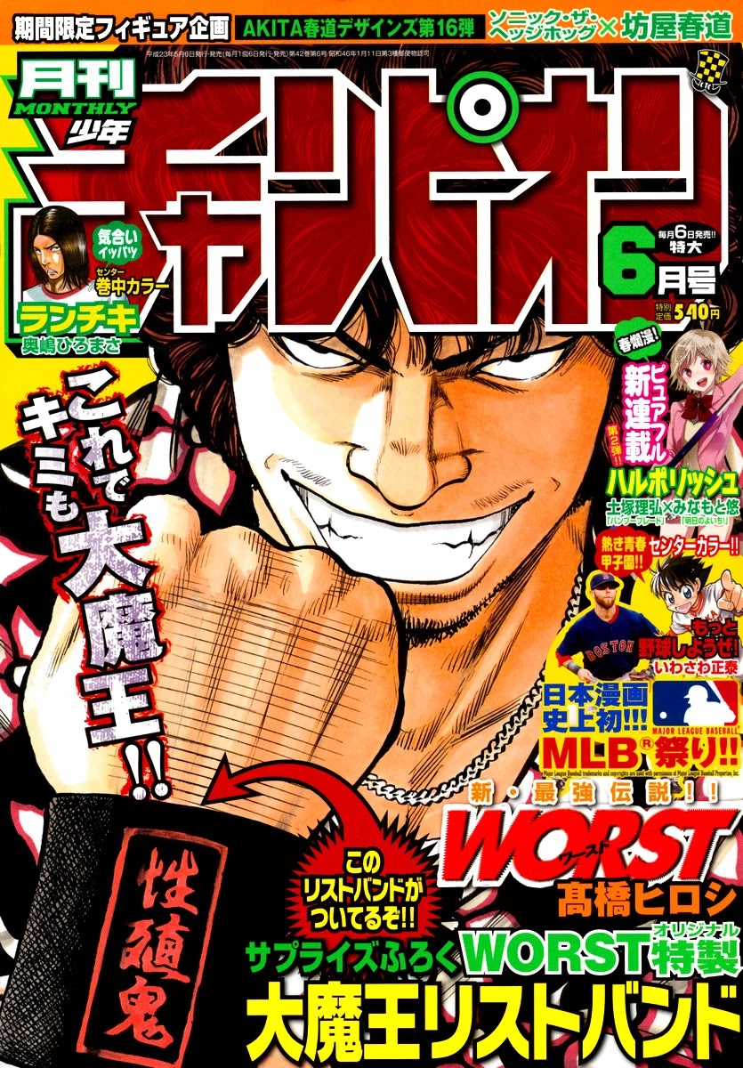 Worst Chapter 107 page 1 - Chapter 107: Fish Face