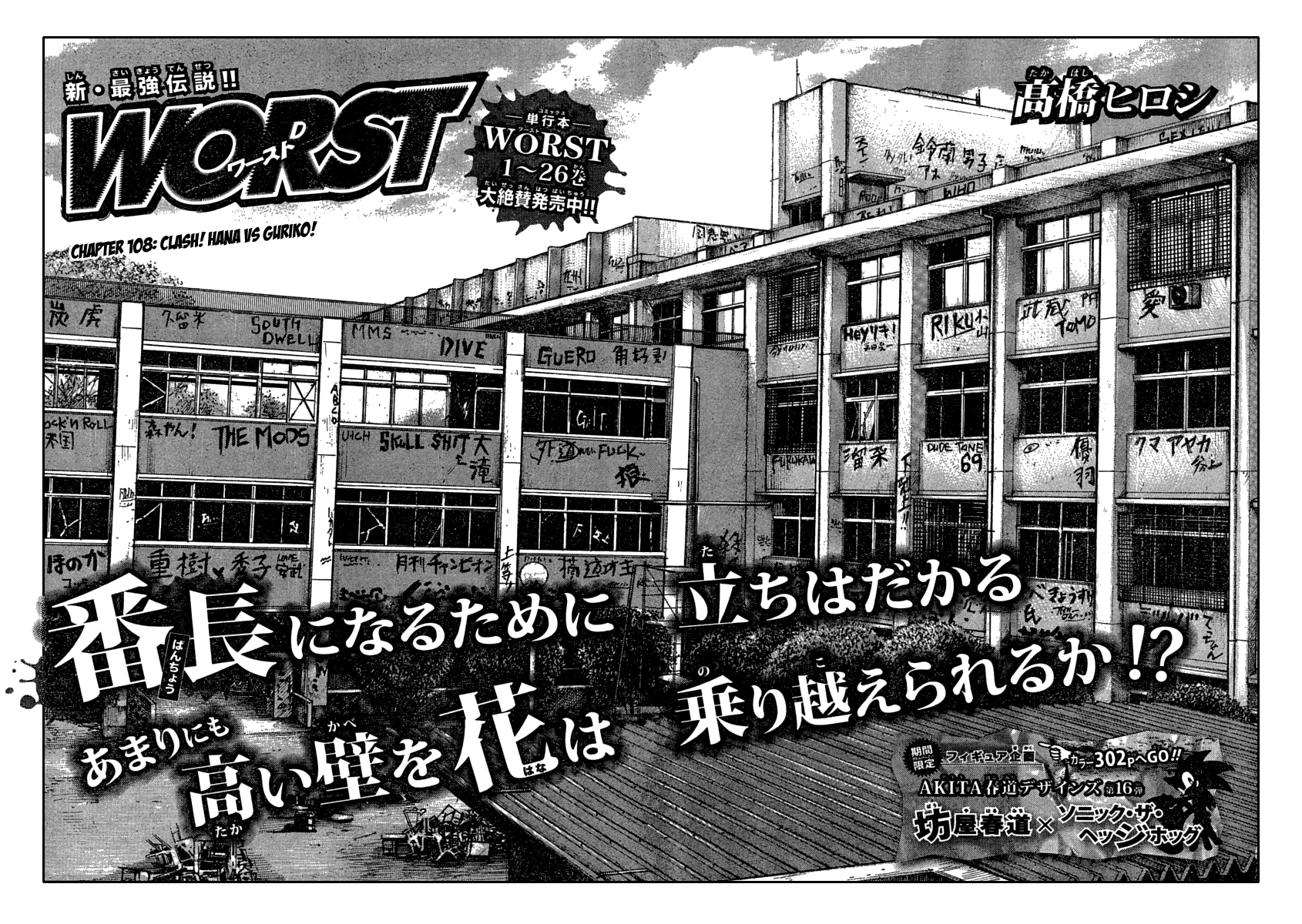 Worst Chapter 108 page 4 - Chapter 108: Clash! Hana vs Guriko!