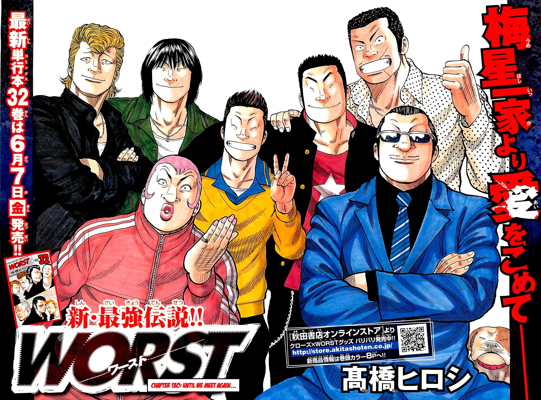Worst Chapter 130 page 3 - Chapter 130: Until We Meet Again...