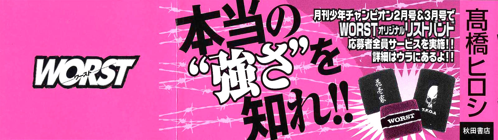 Worst Chapter 25 page 4 - Chapter 25: The 6ths´s Whereabouts and Chiharu´s Smile