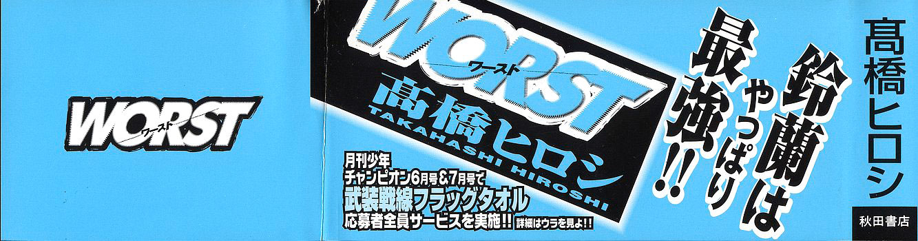Worst Chapter 29 page 4 - Chapter 29: The Ring Tone is the "Battles Without Honor and Humanity" Theme Song