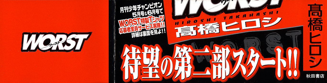 Worst Chapter 41 page 4 - Chapter 41: His Power is That of 100,000 Horse Power