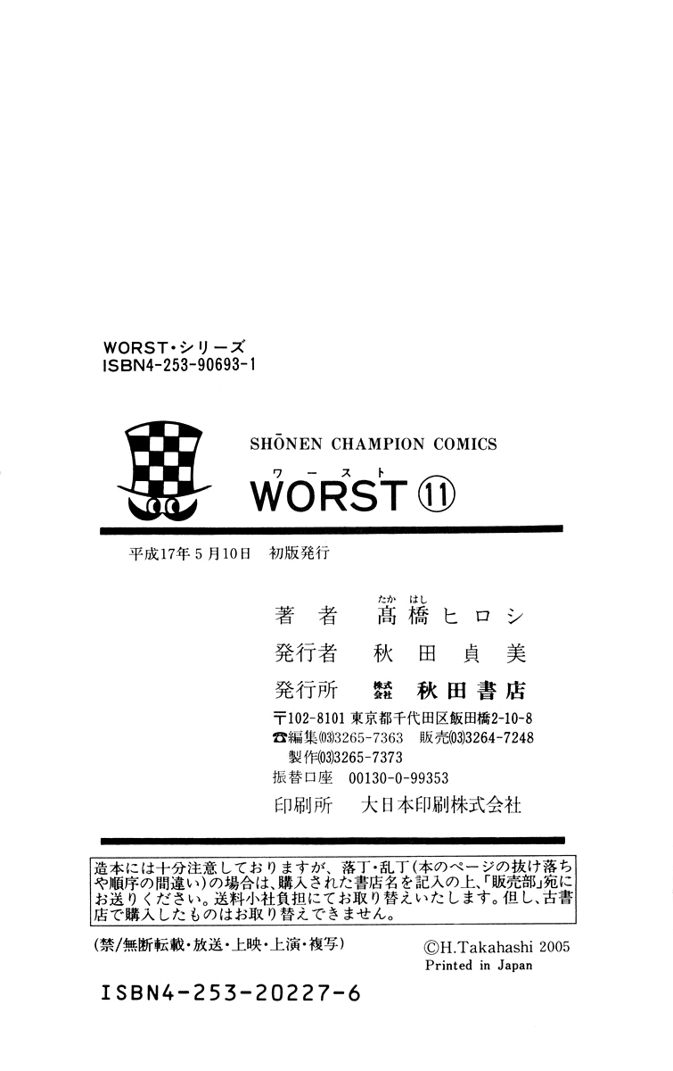 Worst Chapter 44 page 52 - Chapter 44: Suzuran in the Rain