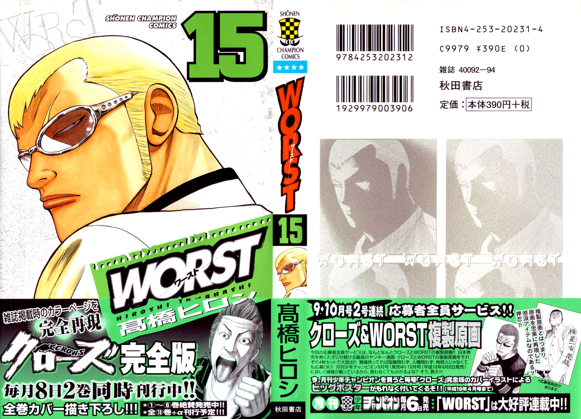 Worst Chapter 57 page 3 - Chapter 57: War and Peace