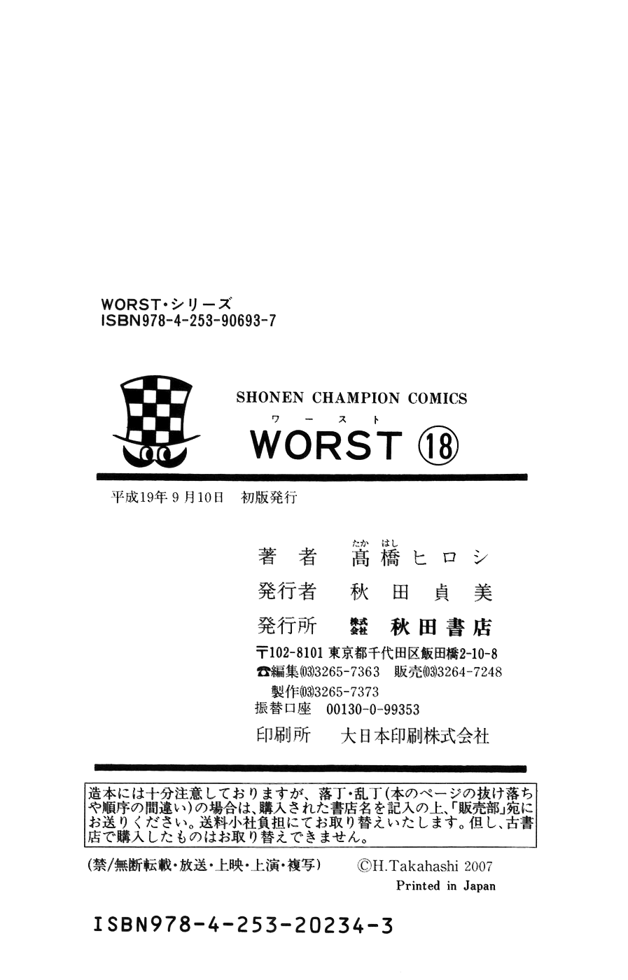 Worst Chapter 72 page 37 - Chapter 72: Collision!