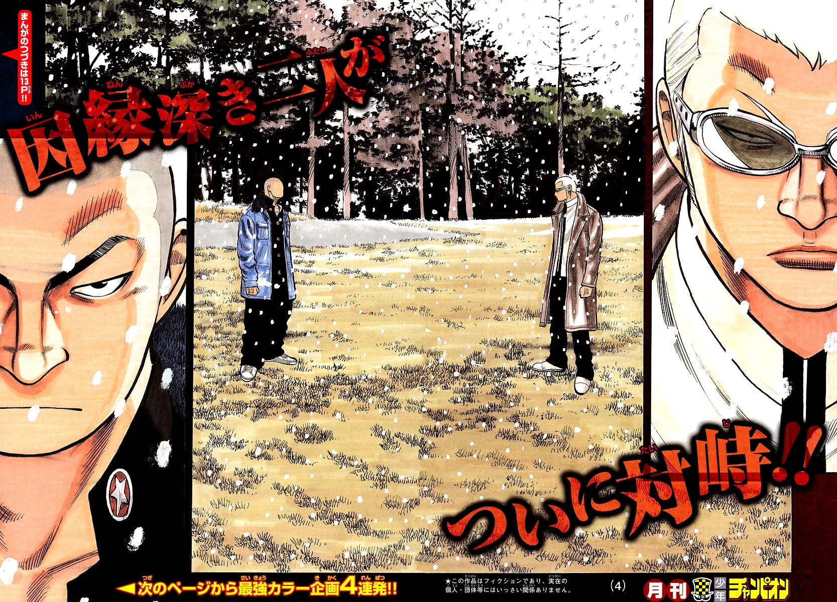 Worst Chapter 82 page 4 - Chapter 82: Light and Darkness