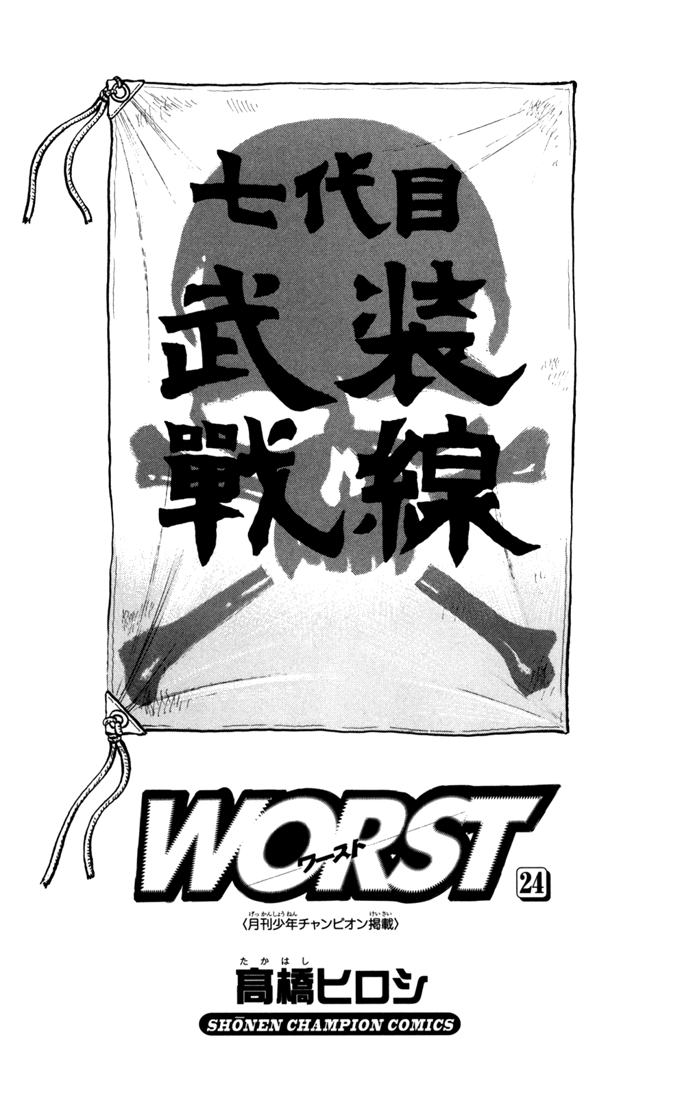 Worst Chapter 93 page 3 - Chapter 93: Moth, Squirm!