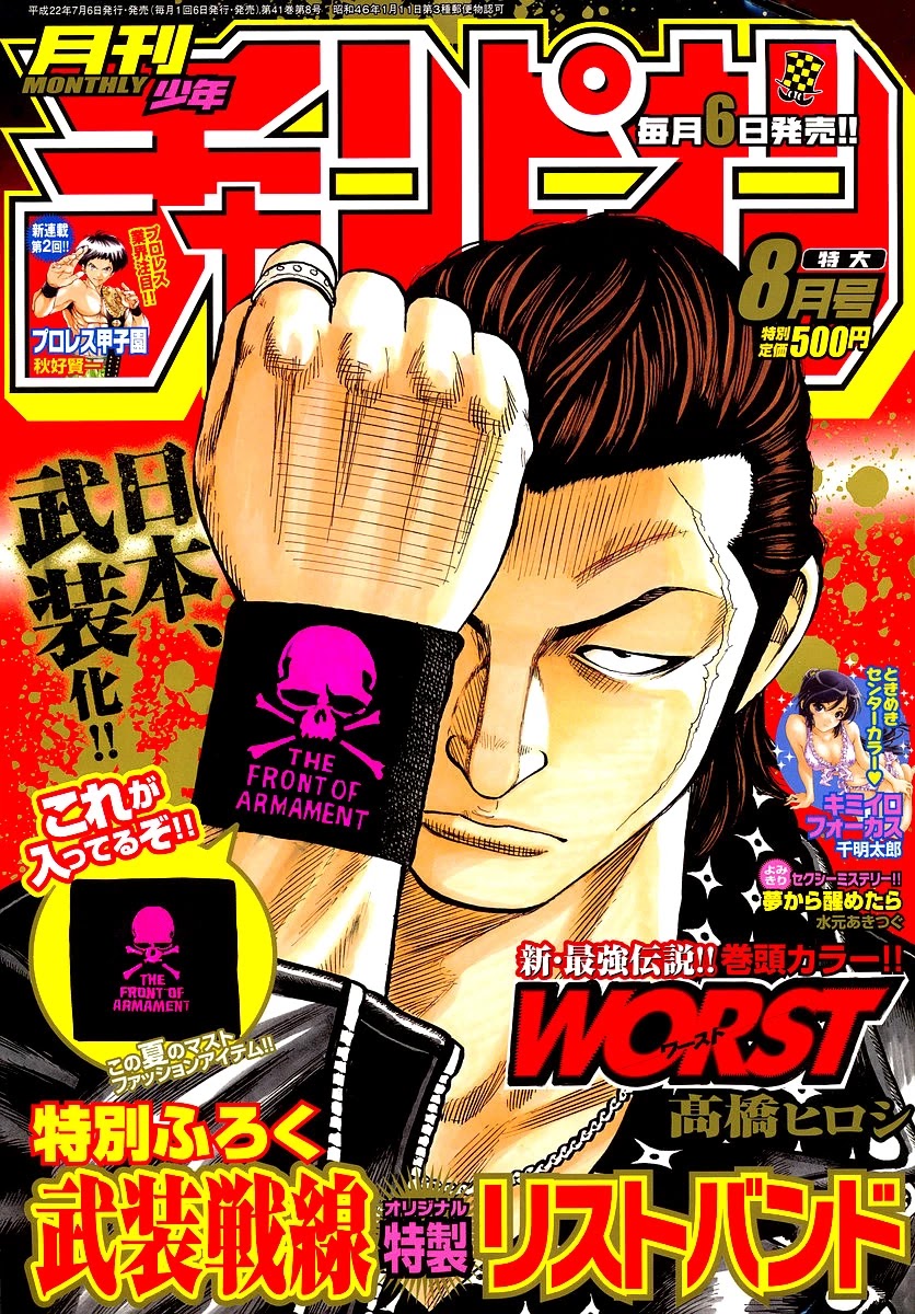 Worst Chapter 98 page 1 - Chapter 98: The One Bear You Can Not Poke