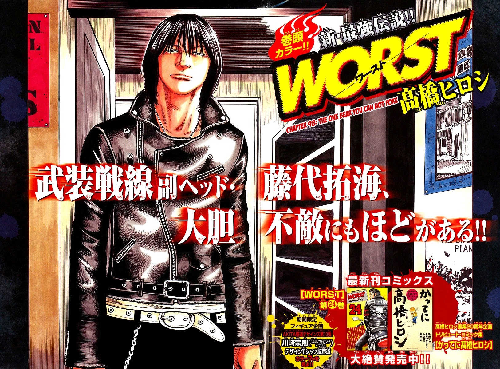 Worst Chapter 98 page 3 - Chapter 98: The One Bear You Can Not Poke