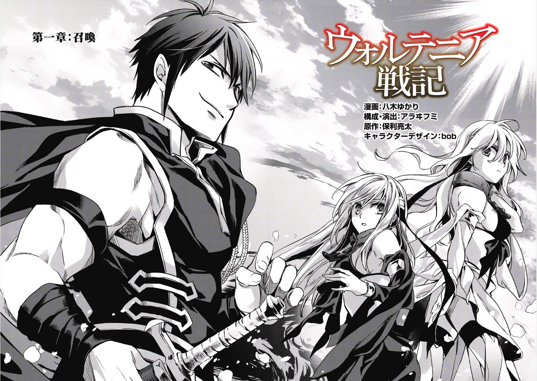 Wortenia Senki Chapter 1 page 5 - Chapter 1 : Chapter 1