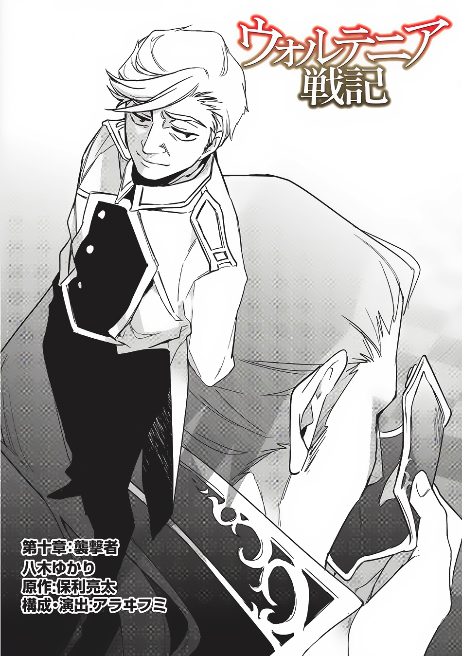 Wortenia Senki Chapter 10 page 6 - Chapter 10 : Chapter 10